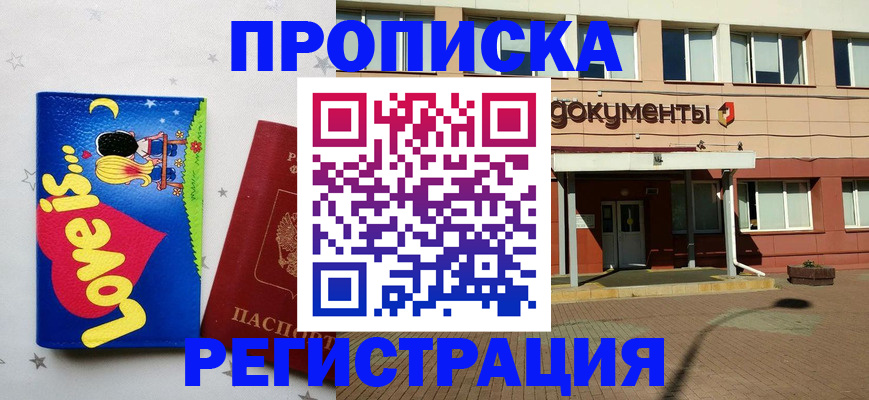 прописка гарантия в Мамадыше
