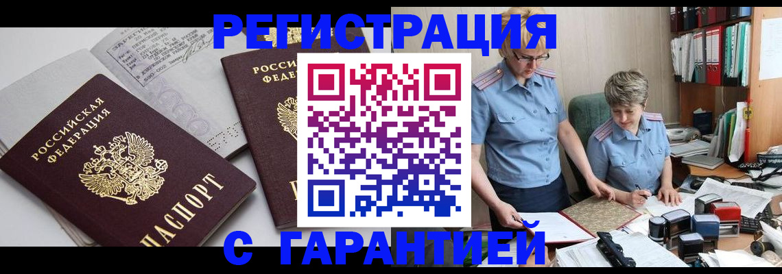 купить прописку в Мамадыше